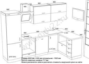 11.Эскиз кухни для 3-комнатной квартиры 121 серии. Размер 2900 мм - 1500 мм. (2018 год)