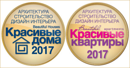 Подведены итоги конкурсов «Красивые дома 2017» и «Красивые квартиры 2017»