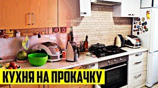 БЮДЖЕТНЫЙ и быстрый РЕМОНТ КУХНИ своими руками!