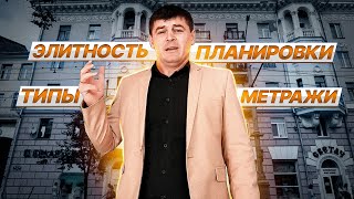 Сталинки Типы , Планировки , Метражи. Элитность жилья.