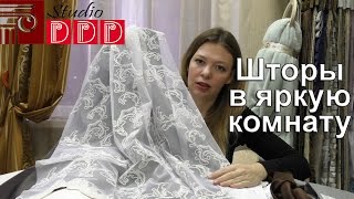 #088 Что делать, если солнечная сторона? Чем закрыть окна? Рулонные и римские шторы от яркого солнца