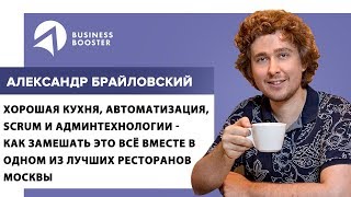 Хорошая кухня, автоматизация, SCRUM и админтехнологии - все это в одном из лучших ресторанов Москвы