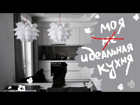 КУХНЯ у ДИЗАЙНЕРА ИНТЕРЬЕРА / РУМ ТУР / Секреты и Минусы