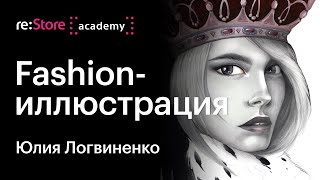 Юлия Логвиненко: fashion-иллюстрация и fashion-дизайн