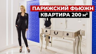 Обзор двухуровневой квартиры в стиле фьюжн, 200 кв.м